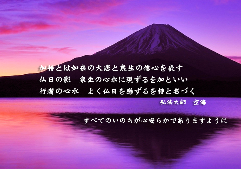 リーナ・エダ Message LINA EDA 箴言 ＝即身成仏義＝ 弘法大師 空海